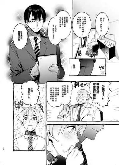 [Otosan no Kurorekishi (Maemukina Do M)] Wanwan Otou-san | 犬系爸爸 01-02 [Chinese] [拾荒者汉化组] [Digital]