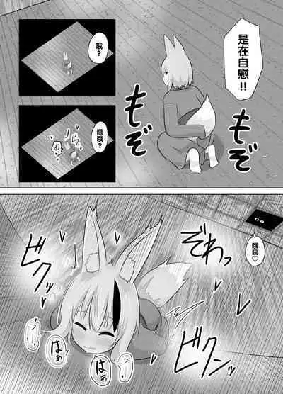 [C Hange (Hangesho)] Youko ni Sareta Otoko ~Youko o Taosu Hazu datta no ni~ | 明明要打倒狐妖~却变成了狐妖 [Chinese] [梅水瓶汉化]