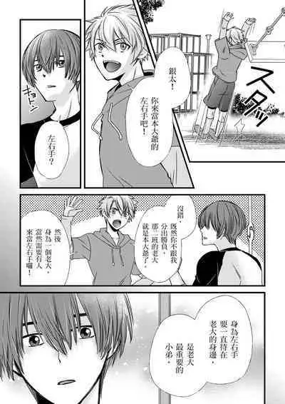 [Inainaka] Shihai sareru no ga Ore no Sei ~Iki kuruu you ni Shitsukerateta Karada~ | 調教遠比想像中更舒服～在他們的調教之下身體止不住高潮～ Ch. 1-13 [Chinese] [Decensored] [Digital]