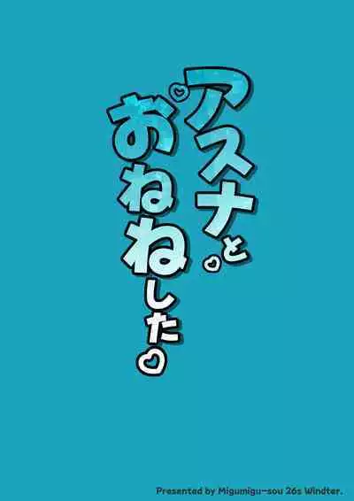 Asuna to Onene Shita