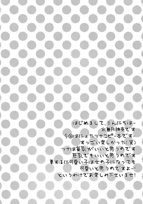 Sawada Tsunayoshi 14-sai, Totsuzen Onna ni Narimashita.