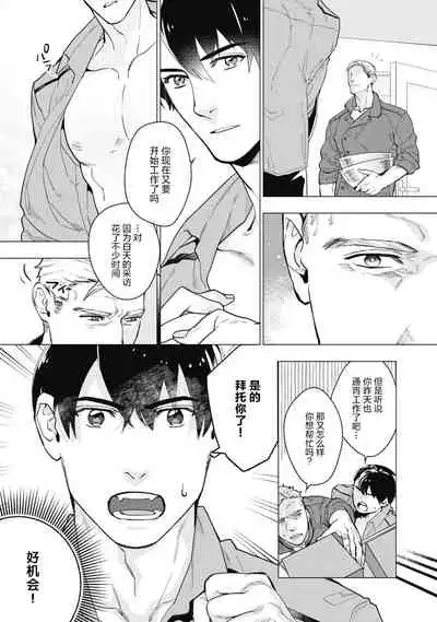 Bitter Porn Chocolatier | 可可涩苦却入人心 Ch. 1-3