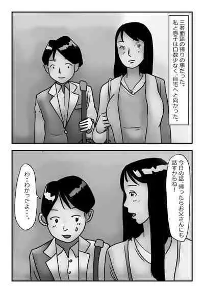 【近親相姦体験】エレベーター密室近親相姦・母さんぼくもう耐えられないよ・・