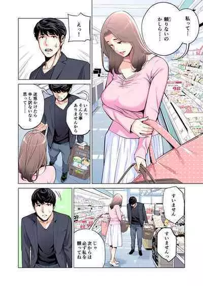 Jichikai no hitodzuma wa totemo Hdeshita. Fuku kaichō Ichinose Mami-hen (full color)