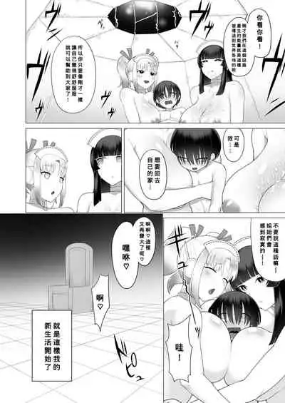 [EO masaka] Generai Tarou (Plump wrapping) (Chinese) [Banana手工漢化] [Digital]