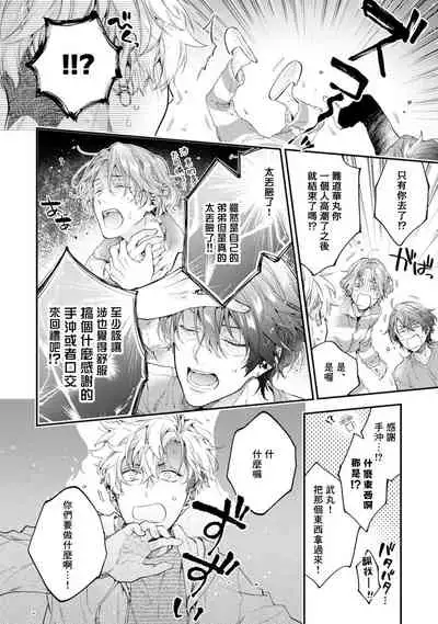 [Shakeda Nene] Yankee Hana-chan no Neko Kawaigari Kareshi | 不良少年华他无原则娇惯小男友 1-4 [Chinese] [冒险者公会] [Digital]