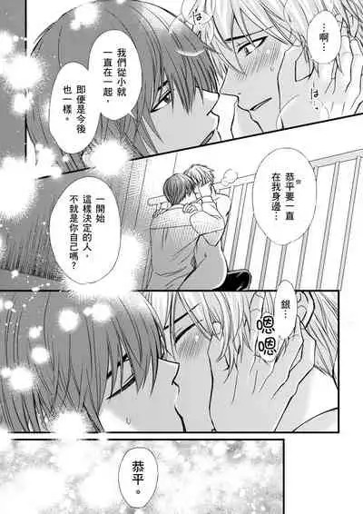 [(不在中)] Shihai sa reru no ga ore no sei ~ iki kuruu yō ni shitsuke kera reta Karada ~ | 調教遠比想像中更舒服～在他們的調教之下身體止不住高潮～Ch. 1-6 [Chinese] [Decensored] [Digital]