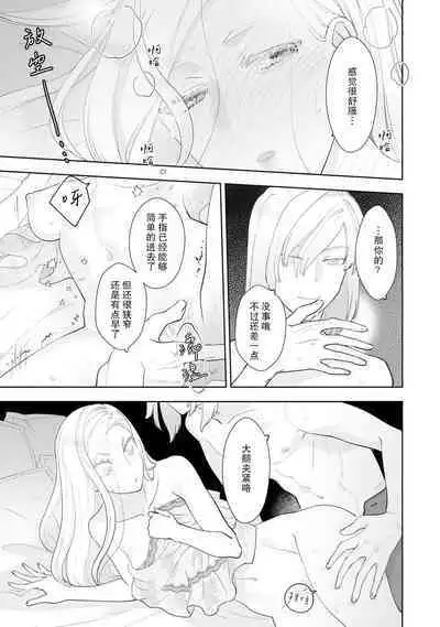 Konyaku Haki sareta Akuyaku Reijou, Ikemen Shisanka ni Kyuukon saremashita. | 被解除婚约的恶役千金，被帅哥资产家求婚了。 1-4