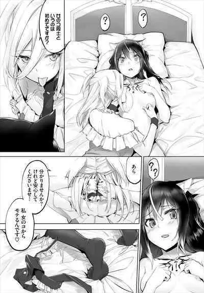 [Kyougoku Touya] Orokamono wa Nekomimi Dorei ni Izon suru ~Hajimete no Choukyou Seikatsu~ 01-21