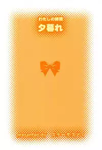 (C80) [Status Doku (Isawa Nohri)] Watashi no Jikan Yuugure (Ojamajo Doremi)