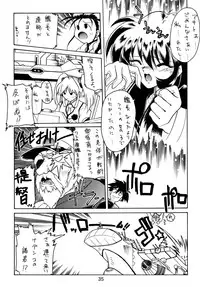 [Sofia-sha (Various)] Baka Bakka!! Dou Naru no? (Martian Successor Nadesico)