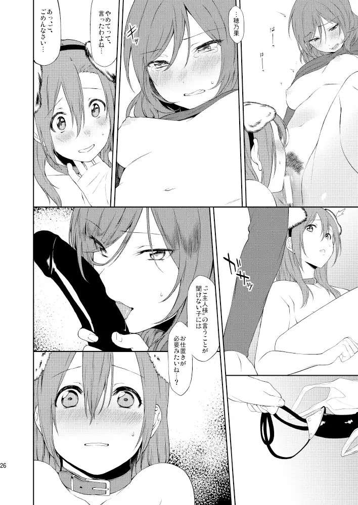 Inu no Honkai, Shitsuke no Honshitsu