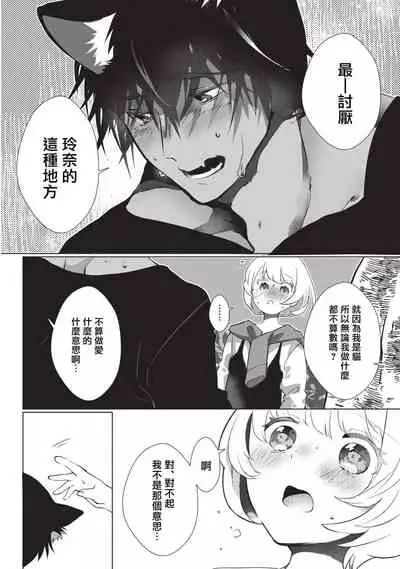 Kuroneko Kareshi〜Hatsujyouki Kemono no Zetsurinn H ni Gocyui！！～ | 黑猫男友～请注意发情期野兽带来的绝顶h！！～ Ch.1-4