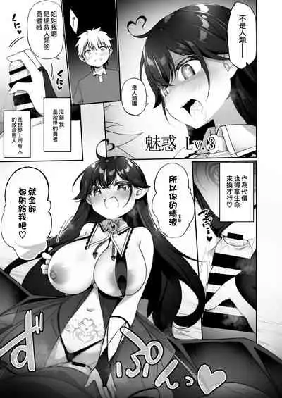 [Slime no Kanmuri (Kanmuri)] Maou ni Idonda Yuusha ga Succubus​ ni Ochite iku Hanashi [Chinese] [空気系☆漢化]
