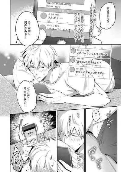 Do S na Uraaka Danshi-kun