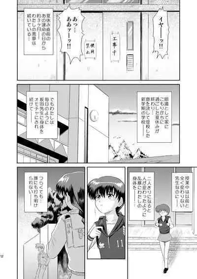 [Je'taime (Mutsuki Lime)] Furachina yoru no naisho no hanashi (Gakkou no Kaidan)