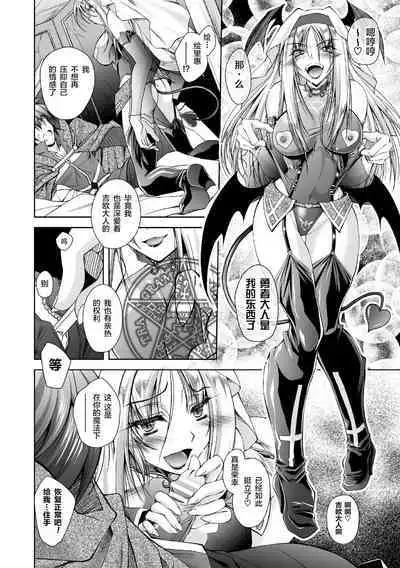 堕天司祭エリエ ~女の性に敗れた信仰~