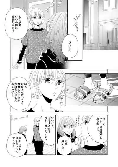 [Hachiya Nanao] Osananajimi Doushi ja Irarenai -Sashidashita Karada kara Hajimaru Renai- Ch. 1-9