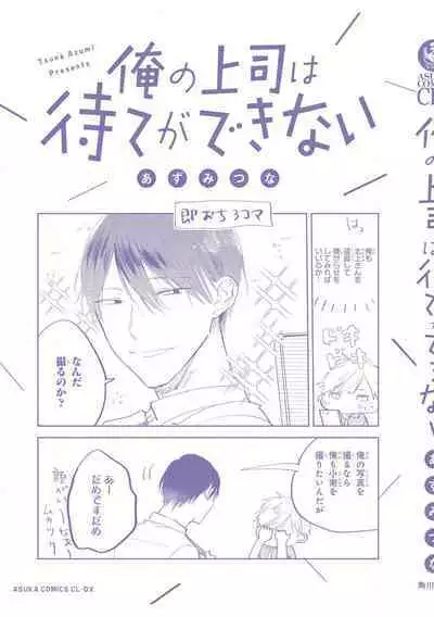 Ore no Joushi wa Mate ga Dekinai - My Boss Can Not Wait