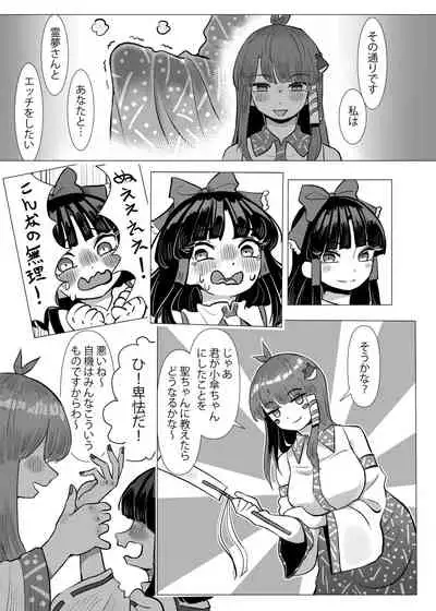 [frogsnake] Suteki na Hakaba de H Shimasho (Touhou Project) [Digital]