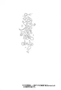 (C91) [Nyuu Koubou (Nyuu)] Saimin nante Kakaranai!!! Fumizuki (Touhou Project)