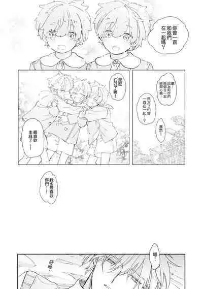 Docchimo Aishite Kureruyone | 你们都会好好爱我的对吧?1-3