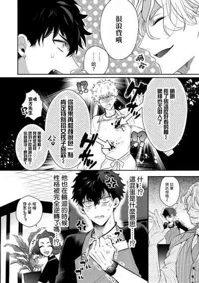 Akuma wa Tengoku ni Ikitakunai! | 恶魔不想上天堂! Ch. 1-2