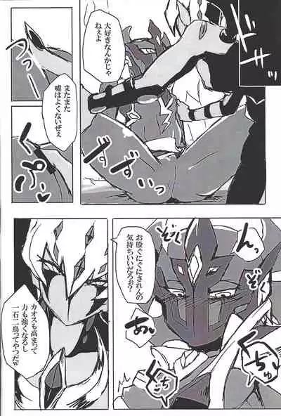 CHAOS Burning Lover!