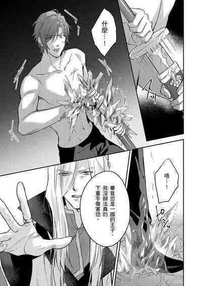 Shusendo Kishi ga Ore o Nakaseyou to Shiteimasu | 守財奴騎士對惹我哭感到樂在其中 Ch. 1-14