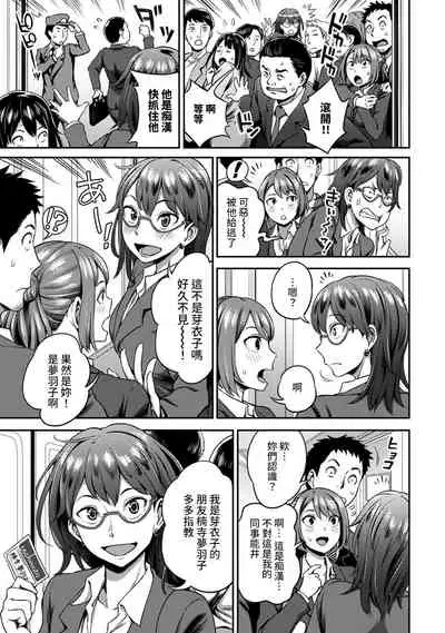[Kameyama Shiruko] Shokuba de Sounyuu Happening!? - Dekoboko Combi no Hamarikata - Ch.9-18 [Chinese] [裸單騎漢化]