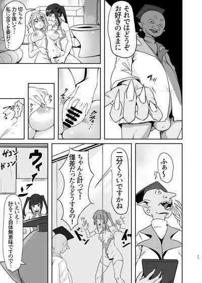 Shirabe to Kirika no Douji Zecchou Unison Kyoushitsu
