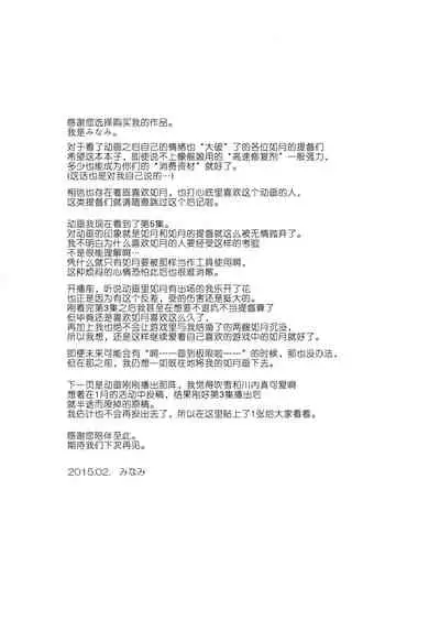 Anata no Kisaragi wa Itsumo Osoba ni