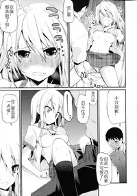 [Azuma Sawayoshi] Chimakano [Chinese] [佳奈助汉化]