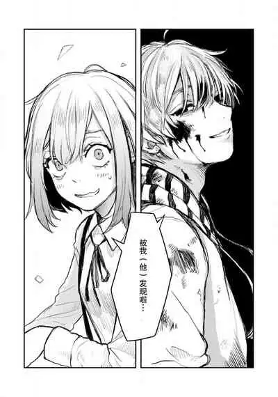 Horage Sekai ni Tensei shitara Satsujinki no Oshi ga Ita | 转生恐怖游戏遇见我推的杀人鬼 Ch. 1-3