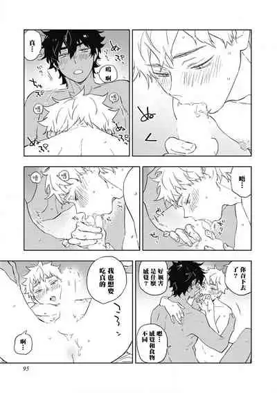 [Toujou Sakana] Kimi to Oishii Ai no Kotonoha | 与你一起享用的美味情话 [Chinese] [拾荒者汉化组] [Digital]