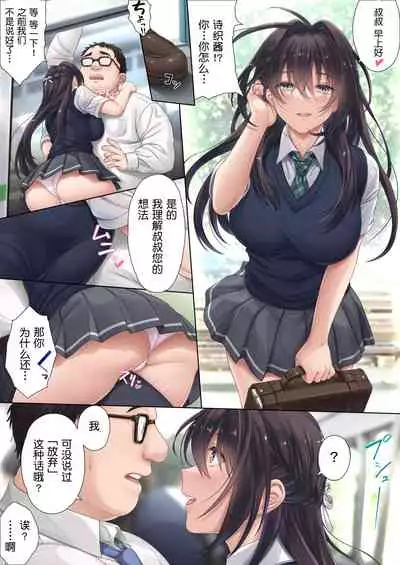 [Airy Socks (Mafuyu HEMP)] Musume no Class no Iinchou wa Papa ga Hoshii Rashii[Chinese][鬼畜王汉化组]