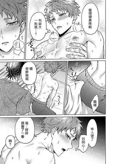 [Yaezaki Rai] Junboku Kyuuji ga Otoko o Shittara. | 纯朴棒球男孩尝到男人滋味以后 Ch. 1-6 [Chinese] [冒险者公会] [完结]