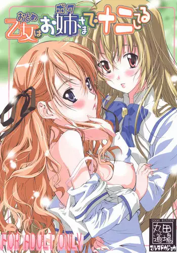 Onapet ni Shiteru no ga Honnin ni Bare te Owatta ka to Omottara Hajimatta
