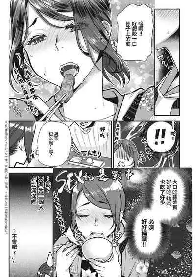 せっくす×飯