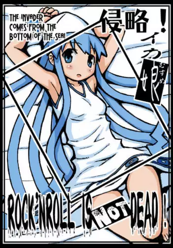 [Domestic animals (Murasame Maru)] ROCK'NROLL IS NOT DEAD! (Shinryaku! Ika Musume)