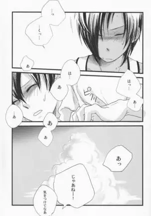 Emu & Natsumu - Rakka ryuusui