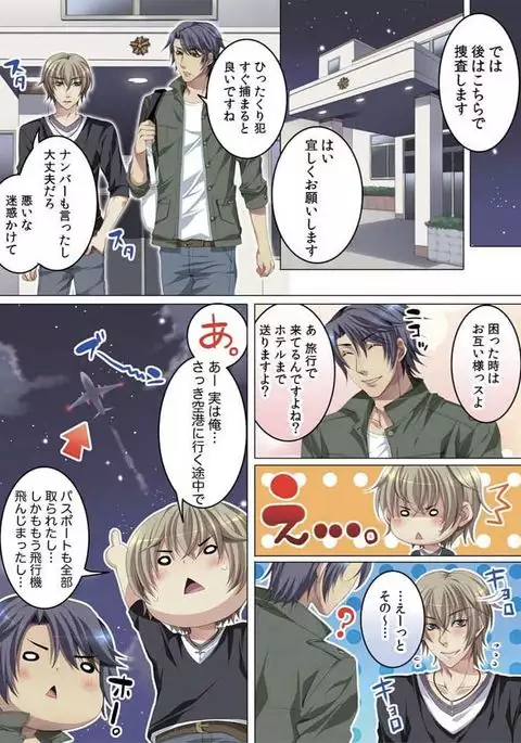 Celeb, Kai Hajimemashita ~Tomato Kareshi no Tsukurikata~