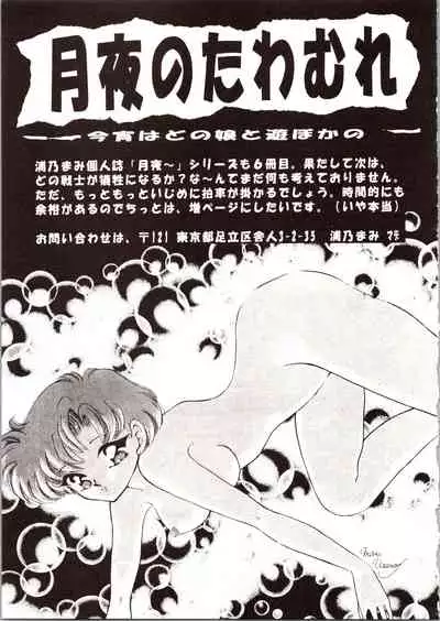 [P.P.P.P.C, TRAP (Matsuzaka Reia, Urano Mami)] Kangethu Hien Vol. 6 (Bishoujo Senshi Sailor Moon)