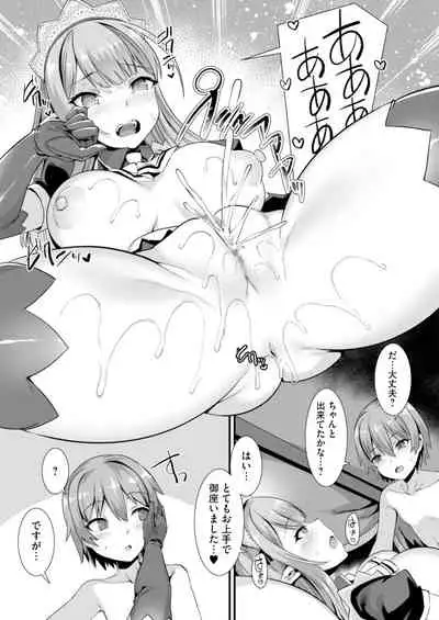 異世界メイド姉妹のあまあまハーレムご奉仕~男が産まれない異世界へ召喚された俺がヒロインを充てがわれて子作りエッチ~