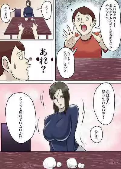 Ayashii Shuukyou Kanyuu Oba-san Papa no Shoukai de Boku no Ie ni Yattekita