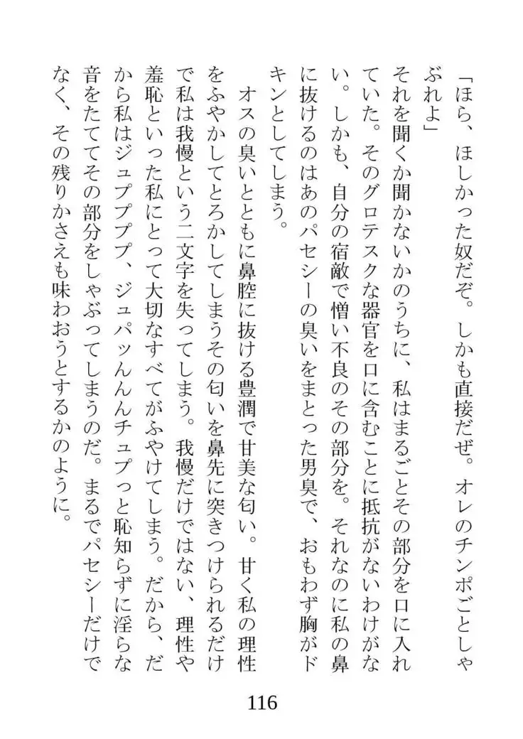 Netorareta Kanojo -Fuuki Iinchou Mikura Kaori-