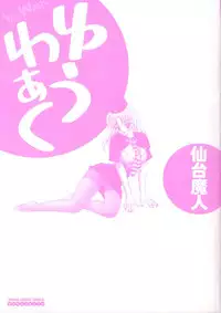 [Sendaimajin] Yu-Wark