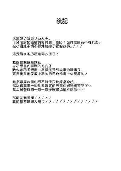 Micchaku! Onee-san ni Fukakouryoku kara ka Shibushibu Nuite Moratta Hanashi | 密貼！也許是因為不可抗力、 被小姐姐不情不願地給擼了管的故事