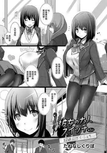 Kanojo no Otona Switch Ch. 3 Chouzetsu Nioi Feti