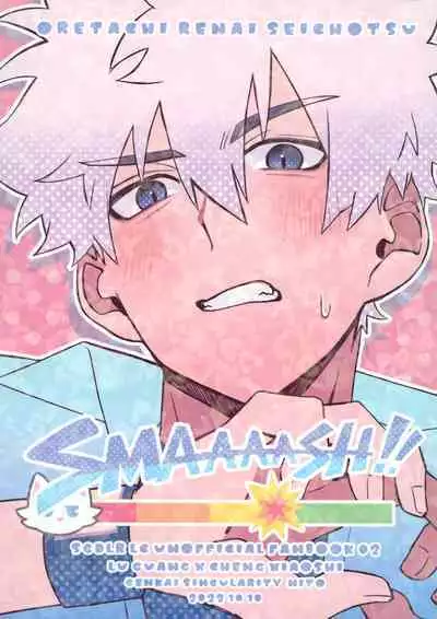 (Shihenkei no Sekai no Michisuji 2) [Genkai Singularity (Nito)] Oretachi Renai Seichoutsuu - LOVE GROWING PAINS (Shiguang Dailiren -LINK CLICK-)